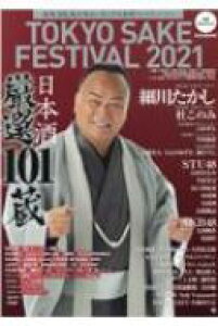 TOKYO SAKE FESTIVAL 2021 KChubN M.B.MOOK ybNz