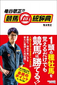 楽天市場 亀谷敬正 本の通販