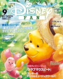 楽天市場 ディズニーファン 9月号の通販 楽天市場 ディズニーファン 9月号の通販