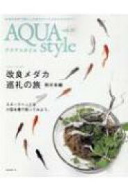 Aqua Style Vol.20 ネコムック / ネコ・パブリッシング 【ムック】