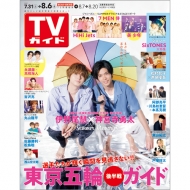 週刊TVガイド 関西版 2021年 8月 期間限定で特別価格 週刊TVガイド関西版 雑誌 アウトレット 6日号