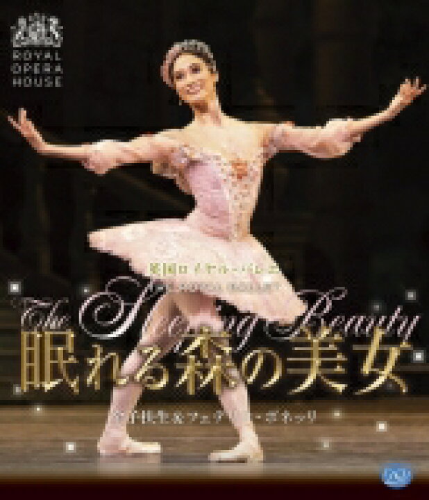 楽天市場 バレエ ダンス 眠れる森の美女 金子扶生 フェデリコ ボネッリ 英国ロイヤル バレエ Blu Ray Disc Hmv Books Online 1号店