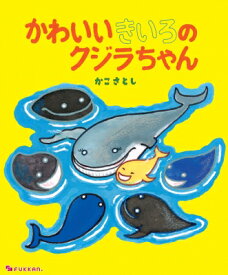 楽天市場 かわ 絵本 かこさとしの通販