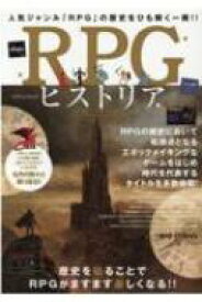 RPGヒストリア マイウェイムック 【ムック】