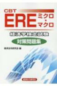 楽天市場 Ere ミクロ マクロの通販