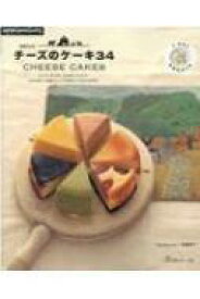 増補改訂版 1DAY SWEETS チーズのケーキ34 アップルミンツ / 高橋教子 【本】