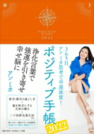 楽天市場 アンミカ ポジティブ手帳の通販 楽天市場 アンミカ ポジティブ手帳の通販