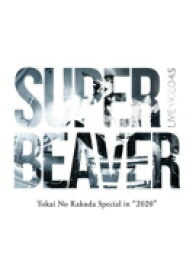 SUPER BEAVER / LIVE VIDEO 4.5 Tokai No Rakuda Special in “2020” 【初回仕様限定盤】 【DVD】