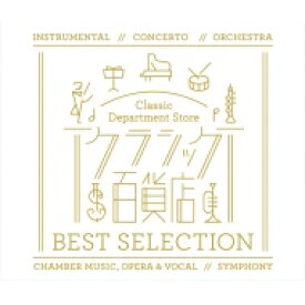 クラシック百貨店 ベスト・セレクション（3CD） 【SHM-CD】