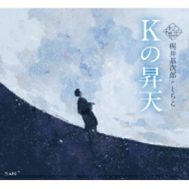 Kの昇天 乙女の本棚 / 梶井基次郎 【本】
