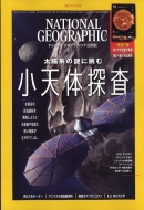 NATIONAL GEOGRAPHIC ナショナル ジオグラフィック 日本版 編集部 雑誌 2021年 9月号 大特価 安売り ナショナルジオグラフィック
