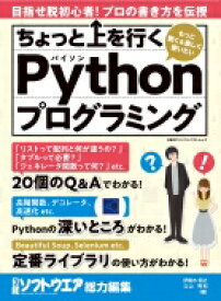 中級python読本(仮) 日経bpパソコンベストムック / 日経ソフトウエア 【ムック】