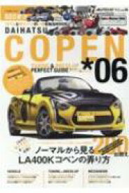 ダイハツ COPEN チューニング &amp; ドレスアップガイド 06 AUTO STYLE vol.34 CARTOPMOOK 【ムック】