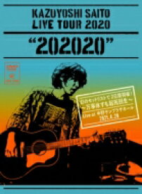 斉藤和義 サイトウカズヨシ / KAZUYOSHI SAITO LIVE TOUR 2020“202020”幻のセットリストで2日間開催! ～万事休すも起死回生～Live at 中野サンプラザホール 2021.4.28 (DVD) 【DVD】