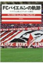 楽天市場】バイエルンミュンヘン（本・雑誌・コミック）の通販