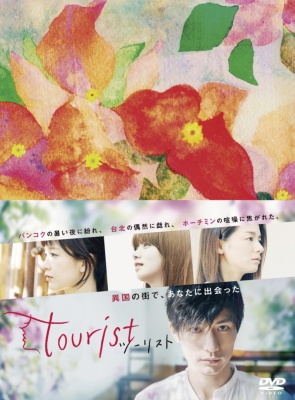 【送料無料】 tourist ツーリスト DVD-BOX 【DVD】