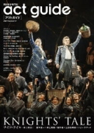 act guide[アクトガイド] 2021 Season 9【表紙：KNIGHTS' TALE】［TOKYO NEWS MOOK］ 【ムック】