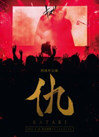 キズ / キズ 四周年公演 「仇」 2021.4.18 東京国際フォーラムホールC 【DVD】