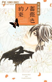 楽天市場 宮坂香帆 薔薇の通販