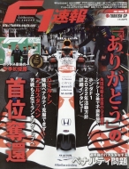 F1 エフワン 速報 2021年 10月 28日号 新作通販 驚きの値段 F1速報編集部 雑誌