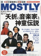 MOSTLY CLASSIC モーストリー クラシック 雑誌 買取 2021年 12月号 OUTLET SALE