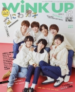 WiNK UP ウィンク アップ 2021年 12月号 雑誌 UP編集部 NEW 送料無料カード決済可能 表紙：なにわ男子