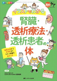 楽天市場 透析 イラストの通販 楽天市場 透析 イラストの通販