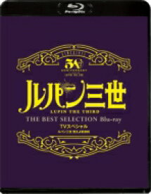 「ルパン三世 燃えよ斬鉄剣 」TVスペシャル THE BEST SELECTION Blu-ray 【BLU-RAY DISC】