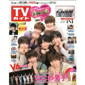 楽天市場 週刊tvガイドの通販