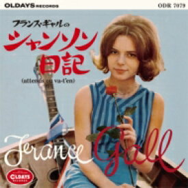 France Gall フランスギャル / フランス・ギャルのシャンソン日記 【CD】