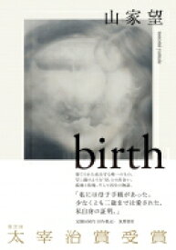 birth / 山家望 【本】