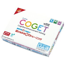 COGET コ・ゲット 基礎学習脳力を強化! 遊びながら脳力トレーニング / 宮口幸治 【ムック】