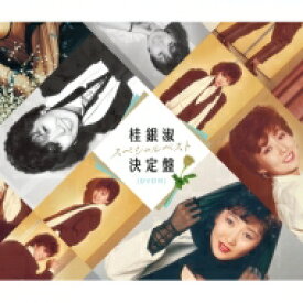 桂銀淑 ケイウンスク / 桂銀淑スペシャルベスト決定盤 (DVD付き) 【CD】