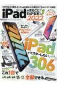 iPadがまるごとわかる本 2022 100%ムックシリーズ 【ムック】