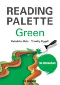 Reading Palette Green -pre-intermediate- / 英文読解への多面的アプローチ 初中級 リーディングスキル / 武藤克彦 【本】