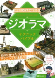 雑誌 ジオラマ 暮らし 料理の人気商品 通販 価格比較 価格 Com 雑誌 ジオラマ 暮らし 料理の人気商品 通販 価格比較 価格 Com