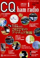 CQ ham radio 発売モデル ハムラジオ 雑誌 1月号 2022年 クリアランスsale!期間限定! radio編集部