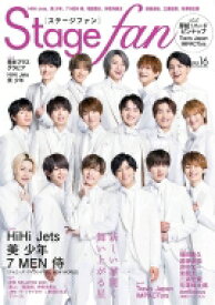 Stage fan Vol.16【表紙：HiHi Jets＆美 少年＆7 MEN 侍】［メディアボーイムック］ 【ムック】