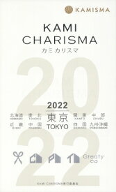 KAMI CHARISMA 2022 Hair Salon Guide / KAMI CHARISMA実行委員会 【本】