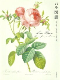 Les　Roses　バラ図譜 / ピエール＝ジョセフ・ルドゥーテ 【本】