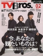 TV 56％以上節約 Bros. テレビブロス 関東版 雑誌 商店 2月日号 Bros.編集部 2022年