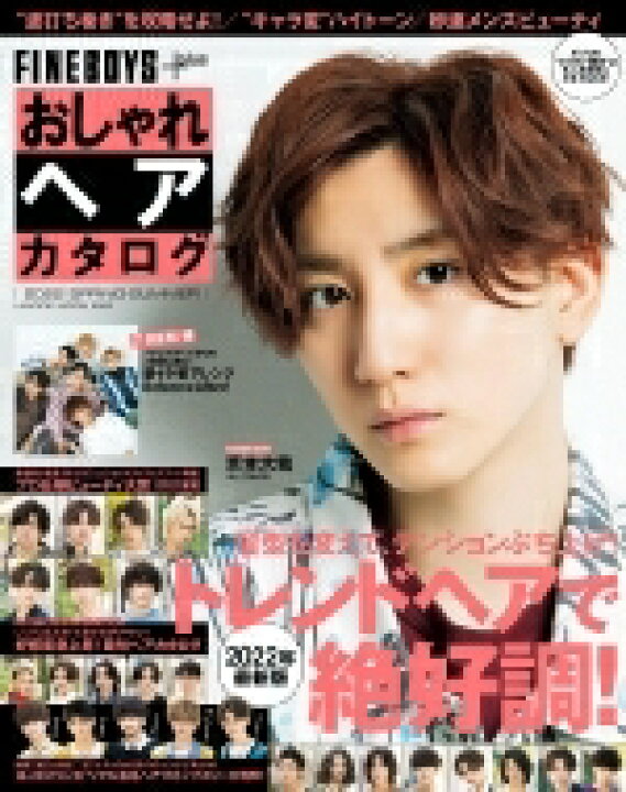 楽天市場 Fineboys Plus おしゃれヘアカタログ 22 Spring Summer 表紙 京本大我 ムック Hmv Books Online 1号店