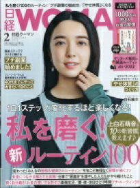 日経 WOMAN (ウーマン) 2022年 2月号 / 日経WOMAN編集部 【雑誌】