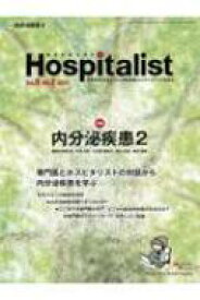 Hospitalist 患者全体を見すえた内科診療のスタンダードを創る Vol.9 No.2 / 栗原勲 【本】