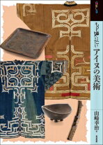 楽天市場】アイヌアートの通販