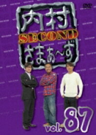 内村さまぁ～ず SECOND vol.87 【DVD】