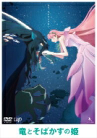 竜とそばかすの姫 DVD スタンダード・エディション 【DVD】
