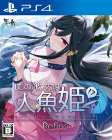 Game Soft (PlayStation 4) / 僕の彼女は人魚姫！？ Refine My Girlfriend is a Mermaid！？ 通常版 【GAME】