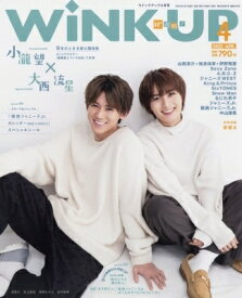 WiNK UP (ウィンク アップ)2022年 4月号 【表紙：小瀧望×大西流星】 / WiNK UP編集部 【雑誌】