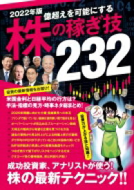 2022年版 株の稼ぎ技 【本】